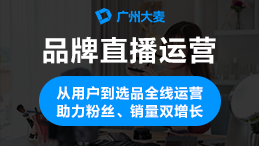 直播代運營