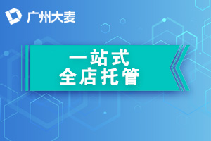 天貓運營