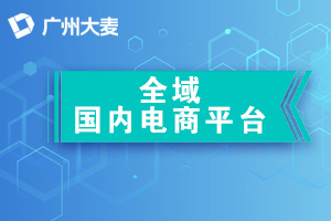 代運(yùn)營(yíng)