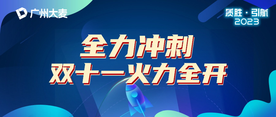 廣州大麥