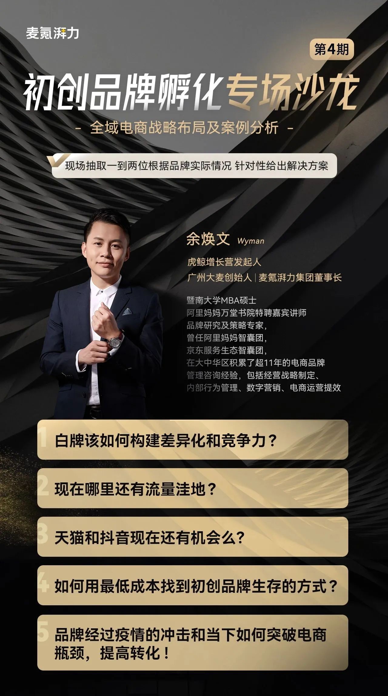 廣州大麥