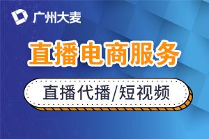直播代運(yùn)營