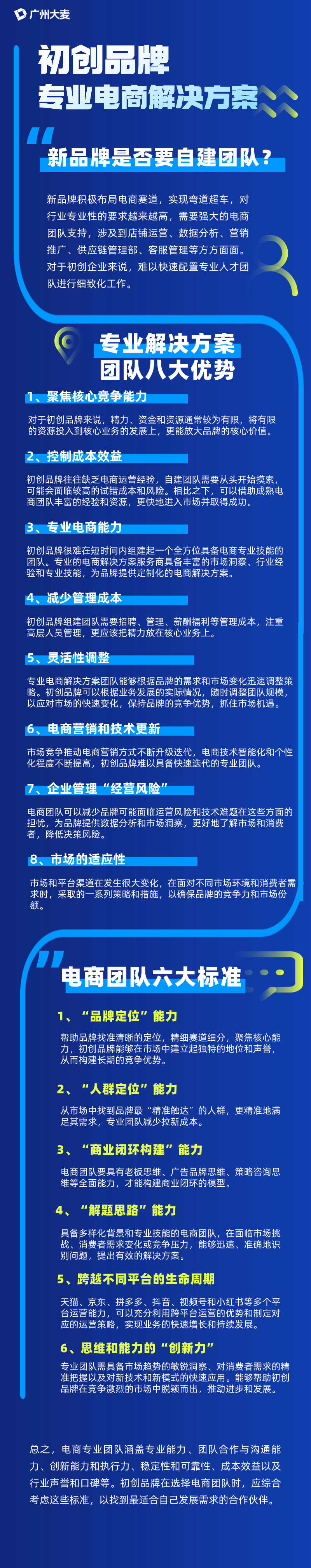 廣州大麥