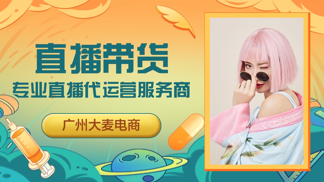 淘寶直播帶貨