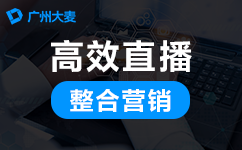 店鋪代直播