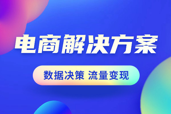 淘寶代運營