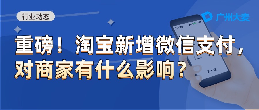 廣州大麥