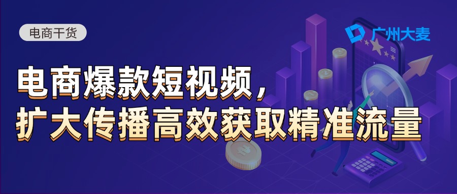 廣州大麥