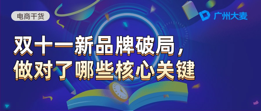 廣州大麥