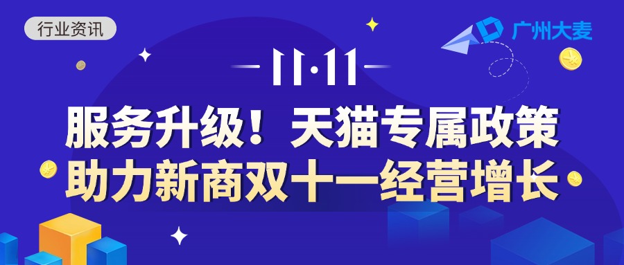 廣州大麥