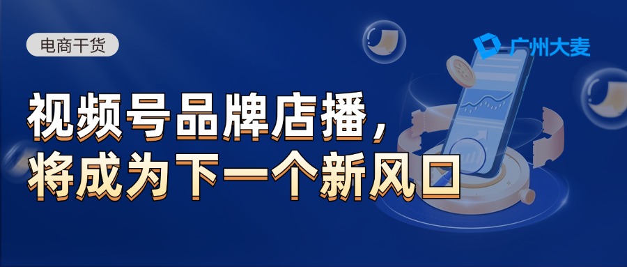 廣州大麥