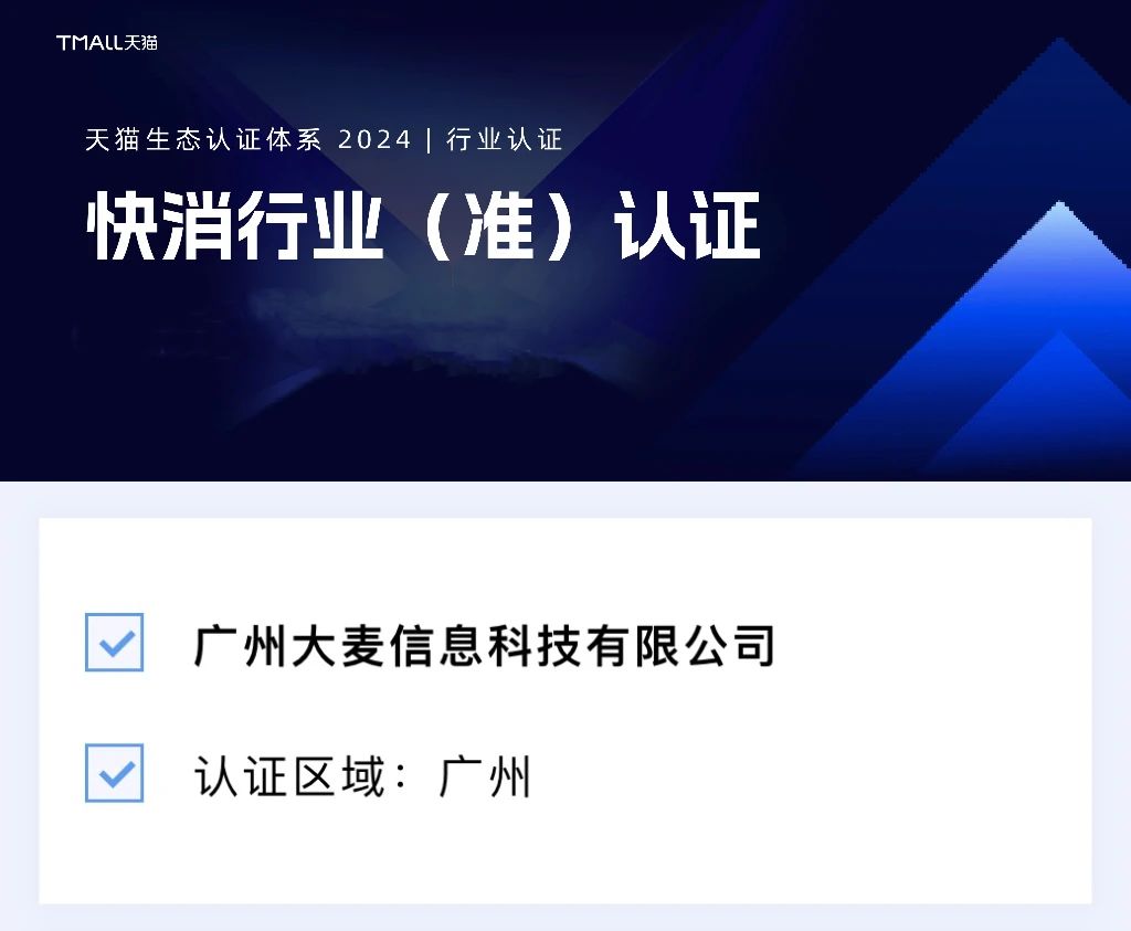 廣州大麥