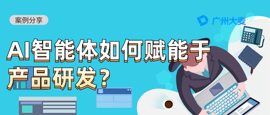 廣州大麥