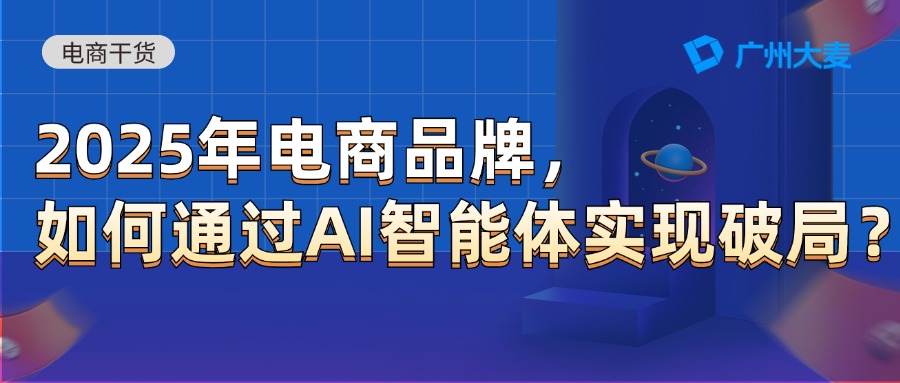 廣州大麥
