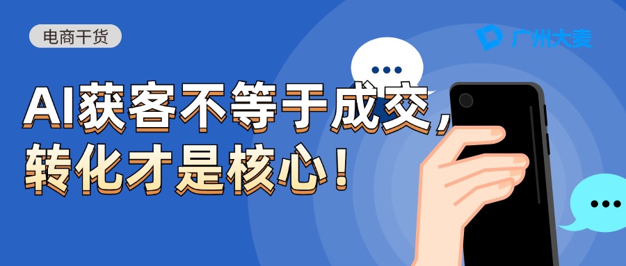 廣州大麥