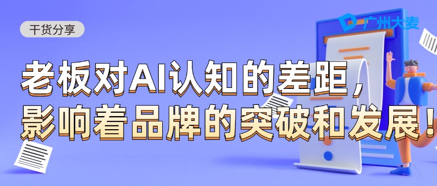 廣州大麥