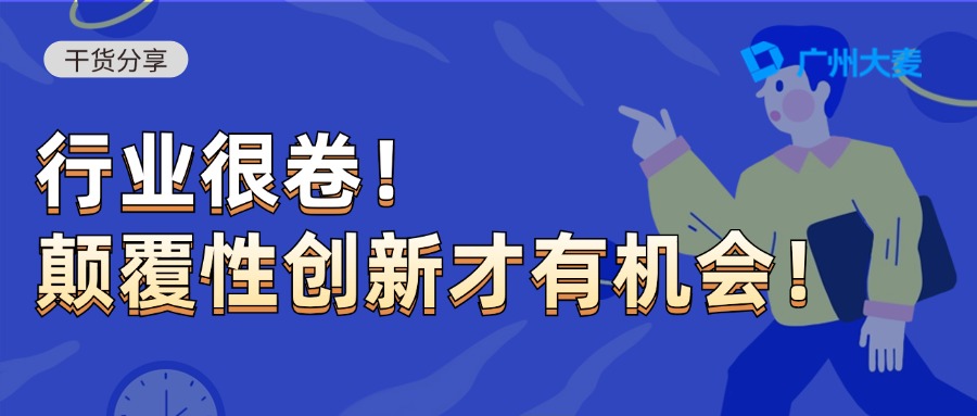 廣州大麥