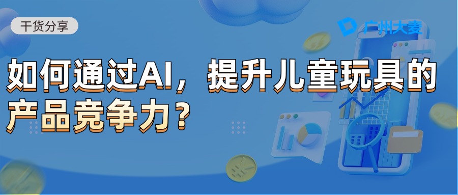 廣州大麥