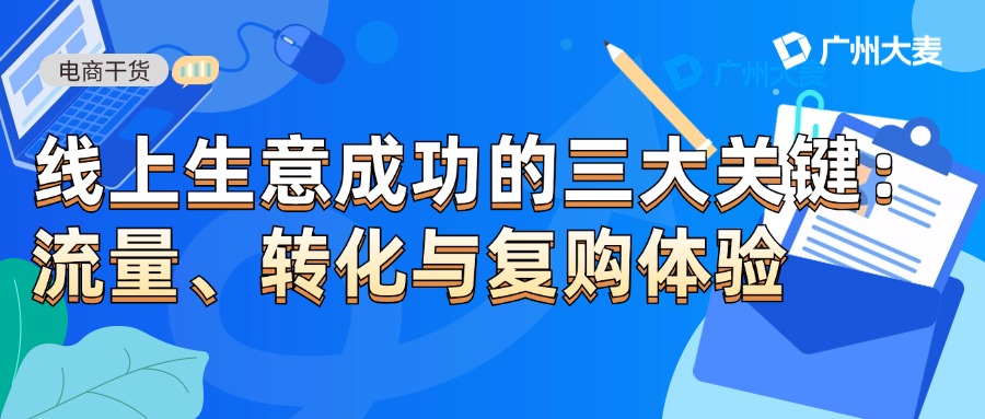 廣州大麥