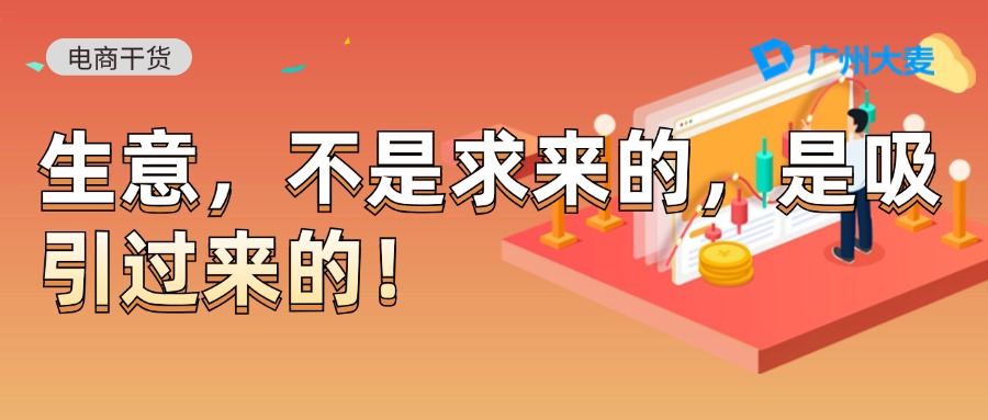 廣州大麥