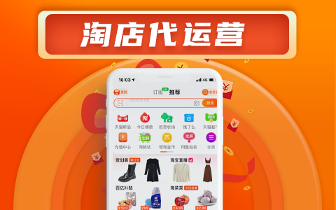 淘寶代運(yùn)營 淘寶代運(yùn)營